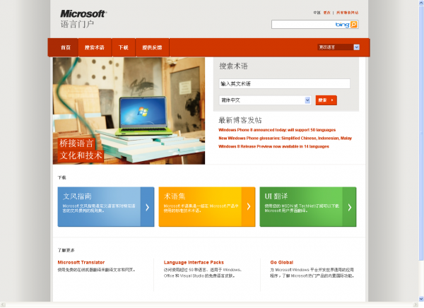Microsoft 语言门户 (Language Portal)[原创]